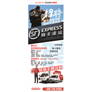 前海永鑫隆+快狗联合招聘王牌司机