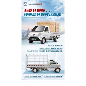 #五菱仓栅车 ➠创富好帮手#五菱仓栅车 ➠创富好帮手三电超长质保，放心创富