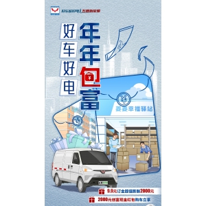 #五菱新能源 钜惠来袭！