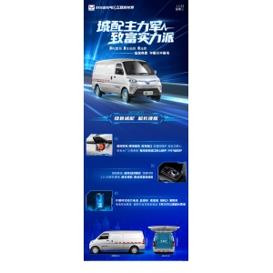 #五菱EV50 城配主力军