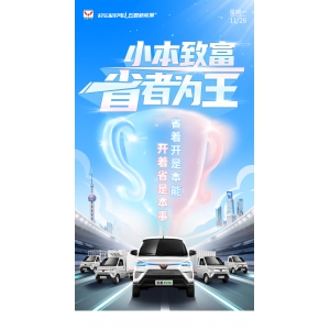 #五菱新能源 越开越省