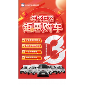 #五菱新能源 钜惠进行时