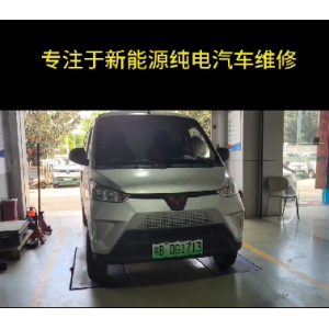 专注于新能源纯电动车维修