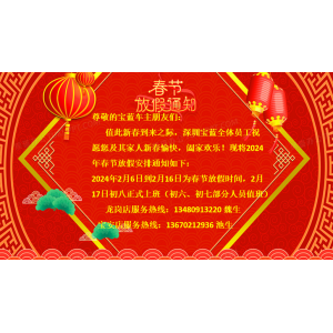 2024春节放假通知